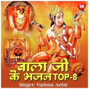 Bala Ji Bhajan – TOP 8