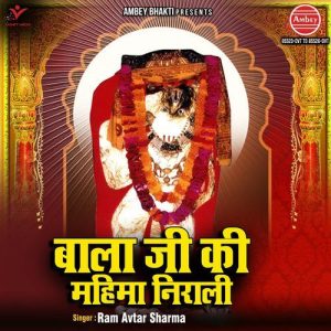 Bala Ji Ki Mahima Nirali Album Art