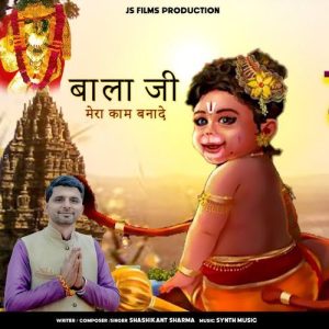 Bala Ji Mera Kam Bana De Album Art