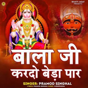 Bala ji Kar Do Beda Paar Album Art