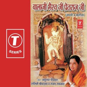 Balaji Bhairav Ji Pretraj Ji Aarti ‘& Chalisa