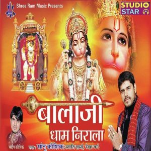 Balaji Dham Nirala