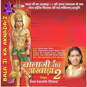 Balaji Ka Akhada Vol 2