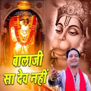 Balaji Sa Dev Nahi Album Art