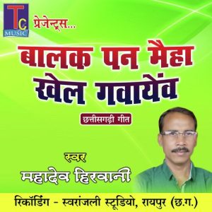 Balak Pan Maiha Khel Gawayenv