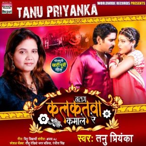 Balam Kalkatwa Kamale Re Album Art