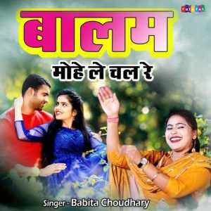 Balam Mohe Le chal Re Album Art