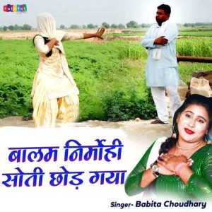 Balam Nirmohi Soti Chhod Gaya Album Art