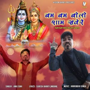 Bam Bam Bolo Shyam Sawere