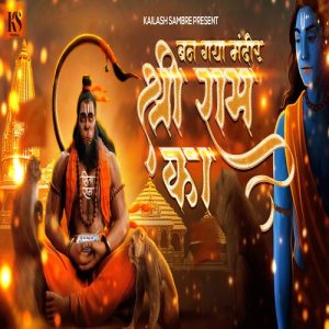 Ban Gaya Mandir Shree Ram Ka Album Art