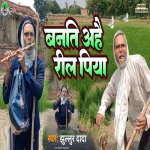 Banati Ahay Reel Piya 2