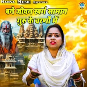 Bane Jeevan Swarg Saman Guru Ke Charno Mai Album Art