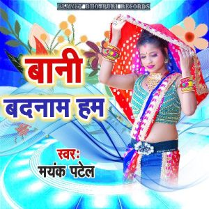Bani Badanam Ham