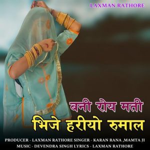 Bani roye mati bhije hariyo rumal