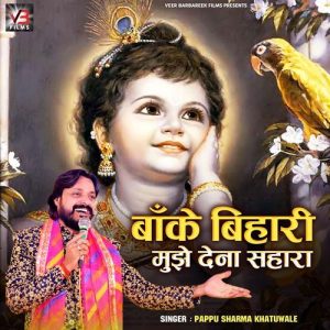 Banke Bihari Mujhe Dena Sahara Album Art