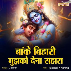 Banke Bihari Mujhko Dena Sahara Album Art