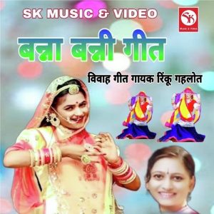 Banna Baani Geet