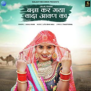 Banna Kar Gaya Wada Aawan Ka – Single