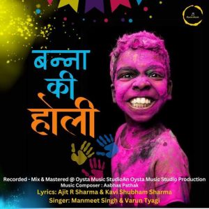 Banna Ki Holi Album Art