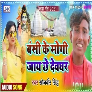 Bansi Ke Mogi Jaye Chhe Deoghar