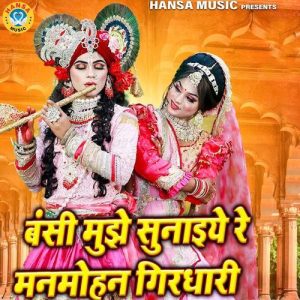 Bansi Mujhe Sunaiye Re Manmohan Girdhari Album Art