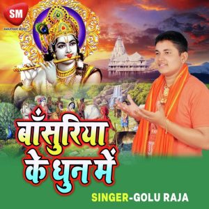 Bansuriya Ke Dhun Me – Krishan Bhajan