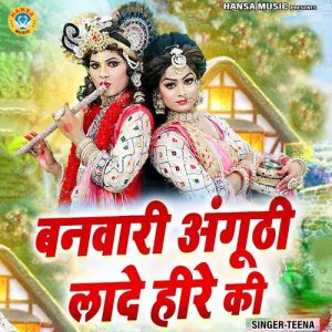 Banvari Anghuti Laade Heere Ki Album Art