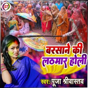 Barsane Ki Lathmar Holi