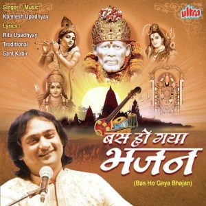 Bas Ho Gaya Bhajan
