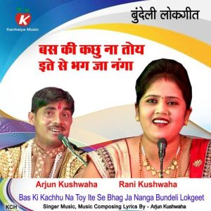 Bas Ki Kachhu Na Toy Ite Se Bhag Ja Nanga Bundeli Lokgeet