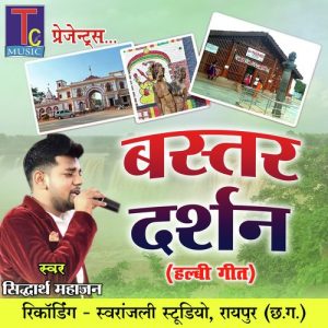Bastar Darshan Album Art