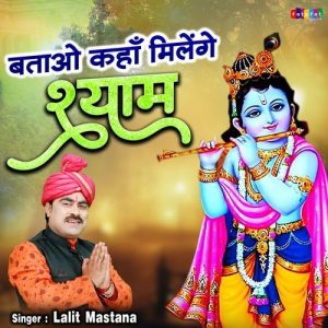 Batao Kahan Milenge Shyam Album Art