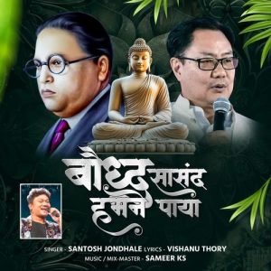 Bauddha Sasand Hamne Paya Album Art