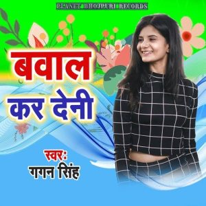 Bawal Kar Deni Album Art