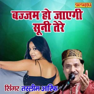 Bazzam Ho Jayegi Sooni Tere Jab Tere Seher Se Hum Album Art
