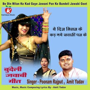 Be Din Milan Ke Kad Gaye Jawani Pan Ke Bundeli Jawabi Geet Album Art
