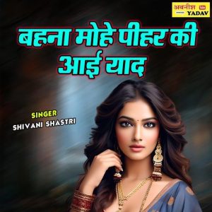 Behna Mohe Pihar Ki Aayi Yaad