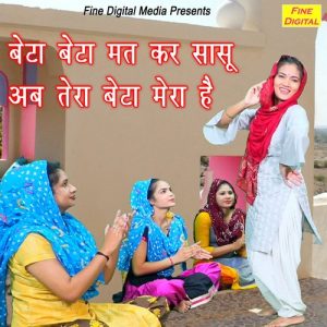 Beta Beta Mat Kar Sasu Ab Tera Beta Mera Hai – Single