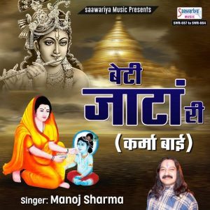 Beti Jaata Re (Karma Baai) Album Art