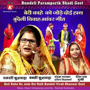 Beti Kahe Ko Jode Doi Hath Bundeli Vivah Bhanwar Geet Album Art