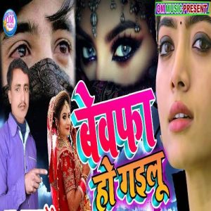 Bewfa Ho Gailu Album Art