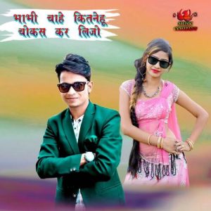 Bhabhi Chahe Kitane Chokash Karlijo Album Art