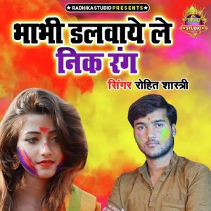 Bhabhi Dalwaye Le Nik Rang