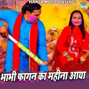 Bhabhi Fagan Ka Maheena Aaya