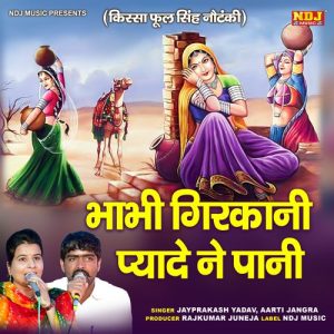 Bhabhi Girkani Pyade Ne Paani Album Art