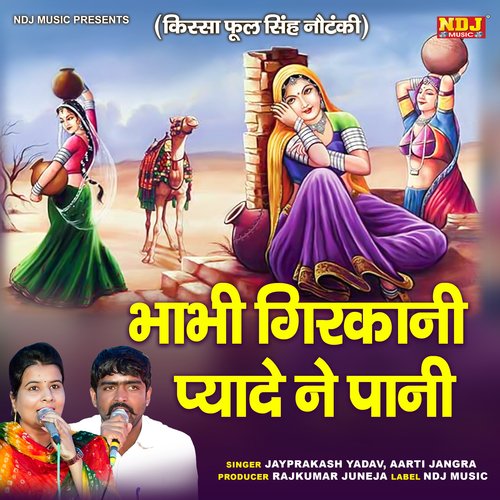 Bhabhi Girkani Pyade Ne Paani