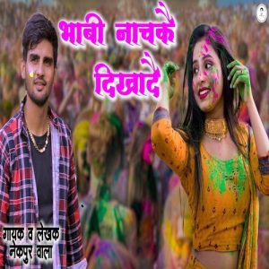 Bhabi Nach Ke Dikha De Album Art