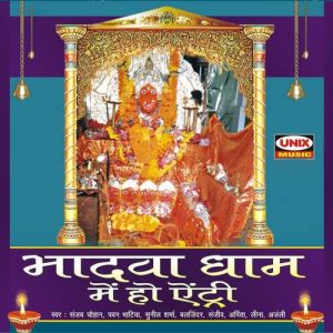 Bhadwa Dhaam Main Ho Entry (2022) Album Art