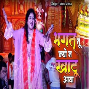 Bhagat tu kyu na khatu aaya – Live