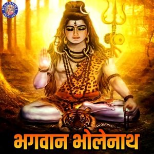 Bhagavan Bholenath